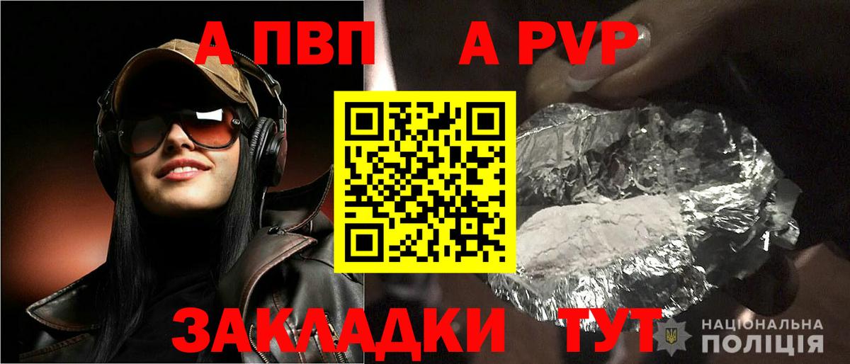 Альфа ПВП СК  Альфа ПВП Соль  A-PVP VHQ  Скопин  Вход с VPN 