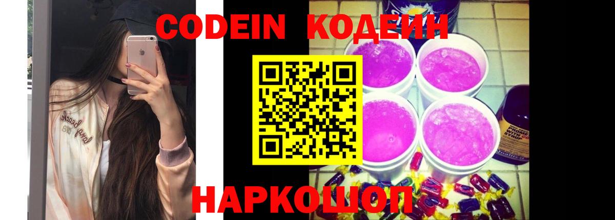 Скопин  Кодеиновый сироп Lean напиток Lean (лин)  Codein напиток Lean (лин)  Вход с VPN 
