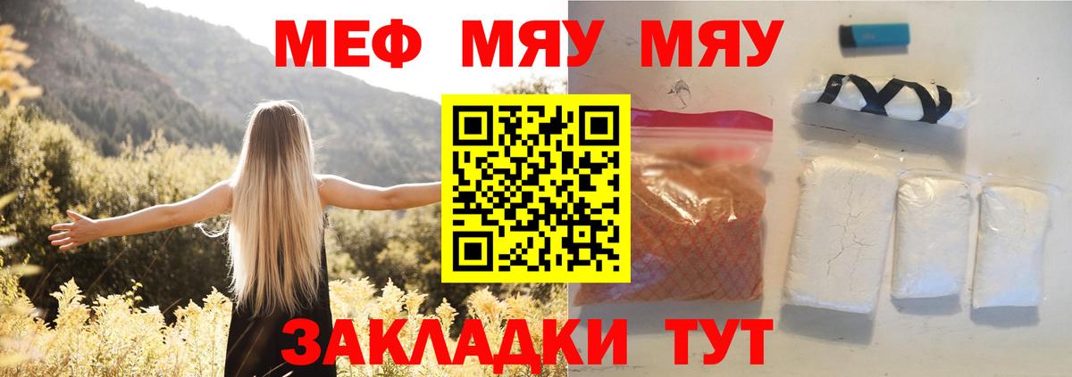 Мефедрон кристаллы  МЯУ-МЯУ  МЯУ-МЯУ кристаллы  Скопин  Вход с VPN 