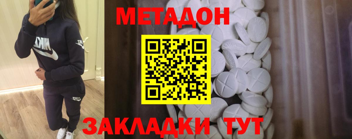 МЕТАДОН VHQ Скопин