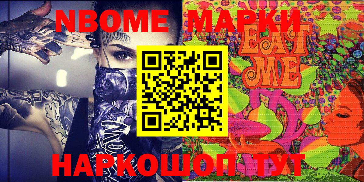 Марки NBOMe 1,5мг  Марки NBOMe 1,5мг  Вход с VPN  Скопин 
